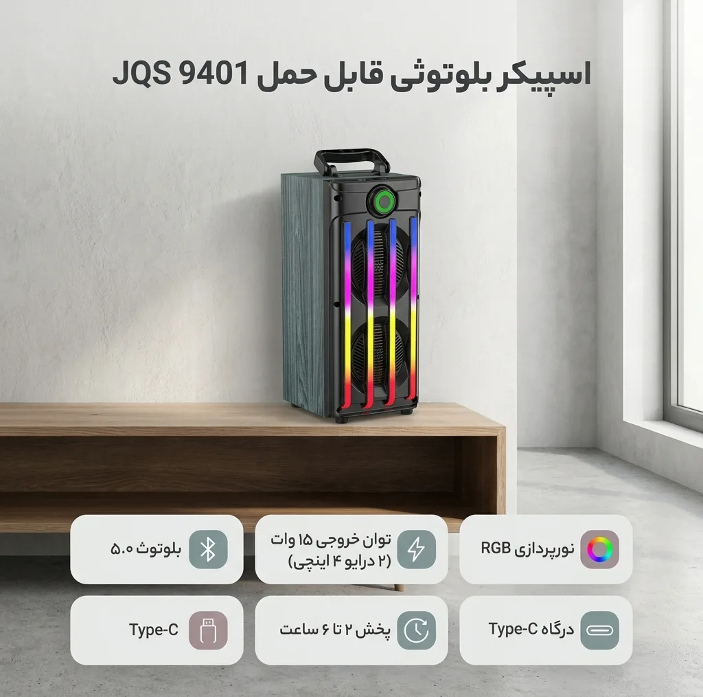 اسپیکر بلوتوثی قابل حمل سانگ ای مدل JQS9401