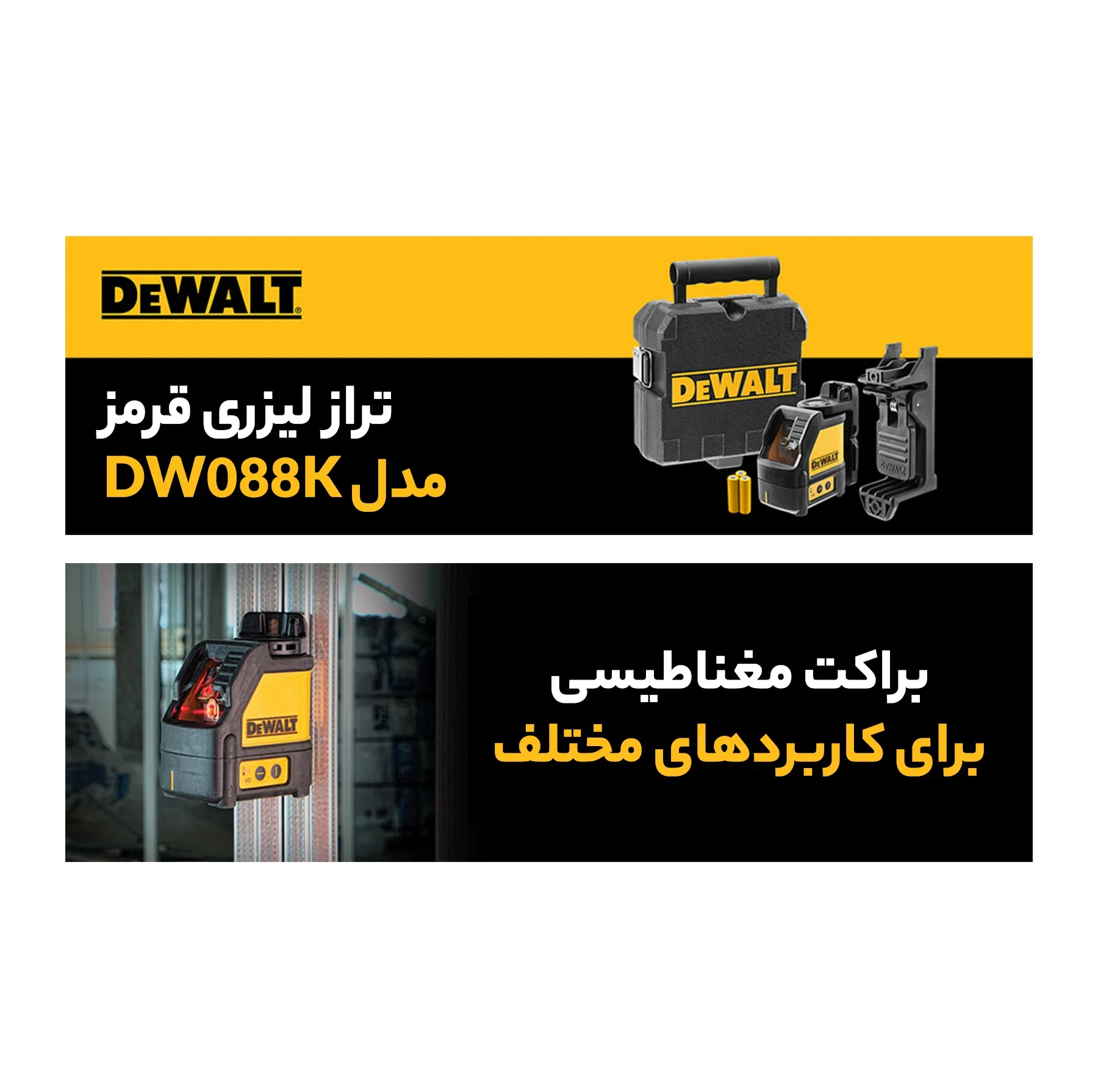 تراز لیزری مدل DW088K