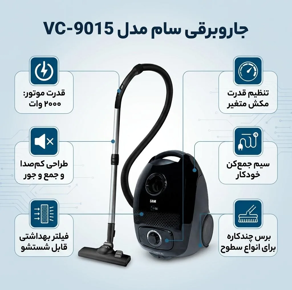 جاروبرقی 2000 وات سام مدل VC-9015