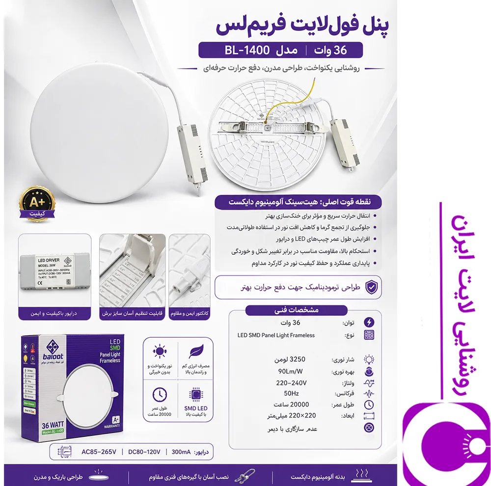پنل ال ای دی 36 وات مدل توکار فول لایت