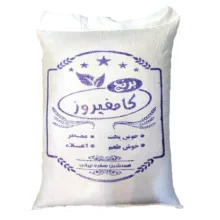 برنج عطری کامفیروز – 10 کیلوگرم