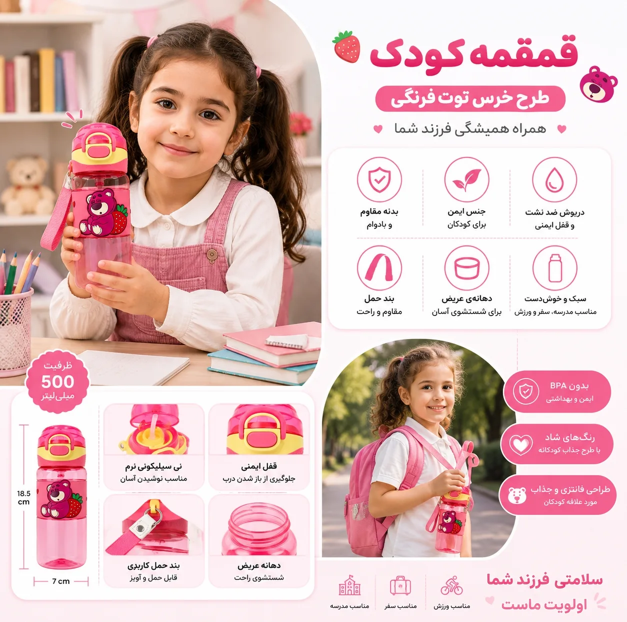 قمقمه کودک لیدر مدل خرس توتفرنگی گنجایش 0.5 لیتر