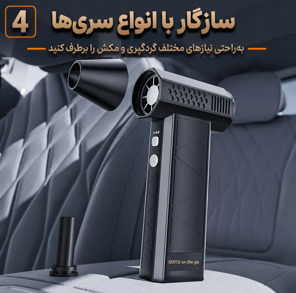 دستگاه دمنده جت فن و جارو شارژی 160 وات 130000 دور در دقیقه سویتو مدل ST-8113