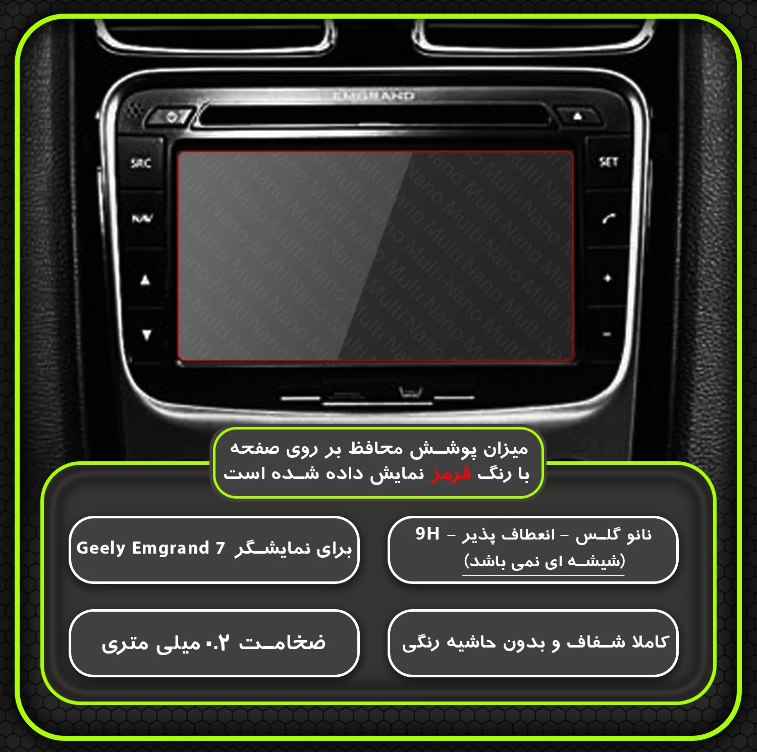 محافظ صفحه نمایش خودرو مولتی نانو مدل X-S2N مناسب برای جیلی امگرند 7 بسته دو عددی