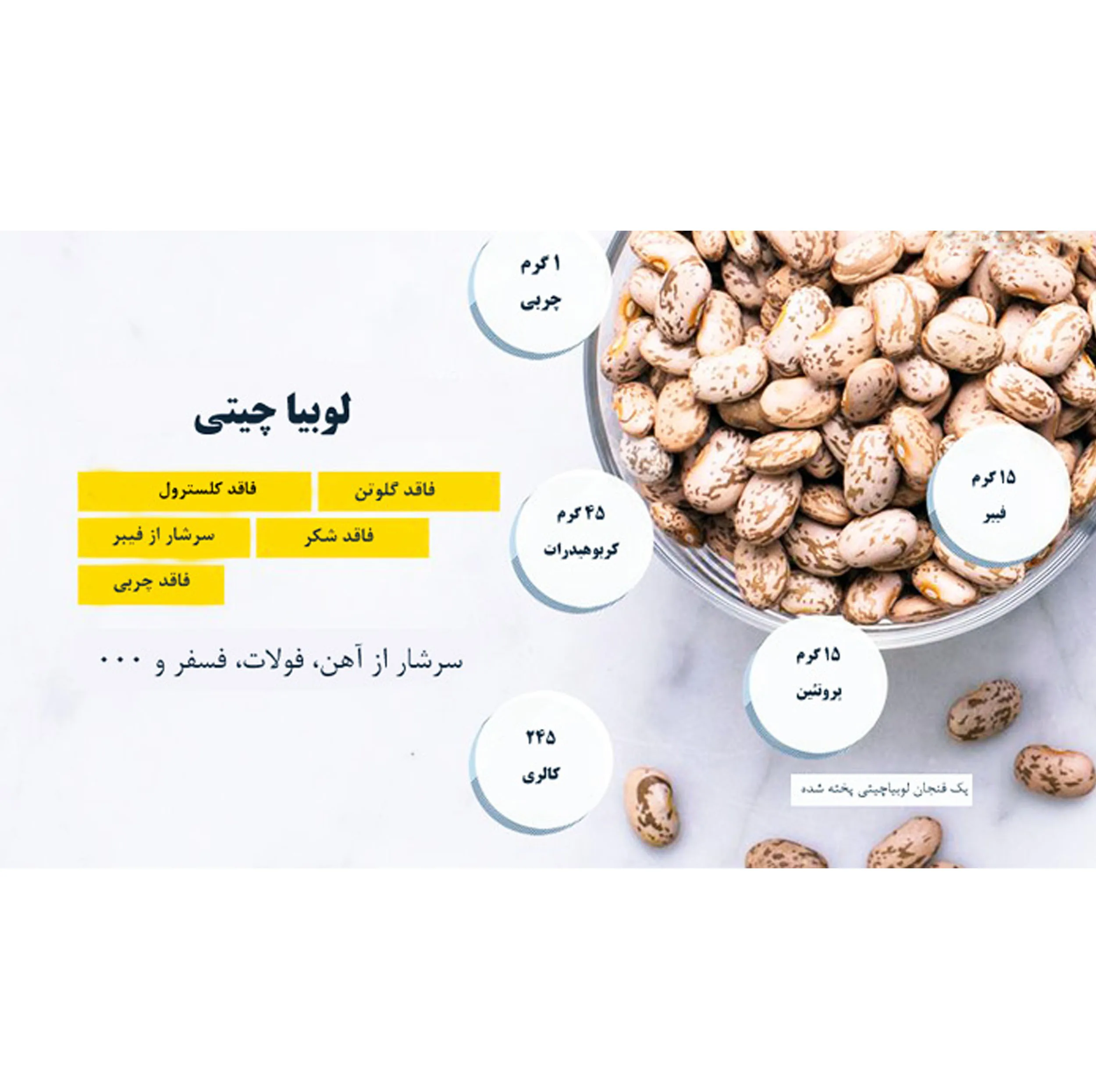 لوبیا چیتی اعتماد خوب - 900 گرم