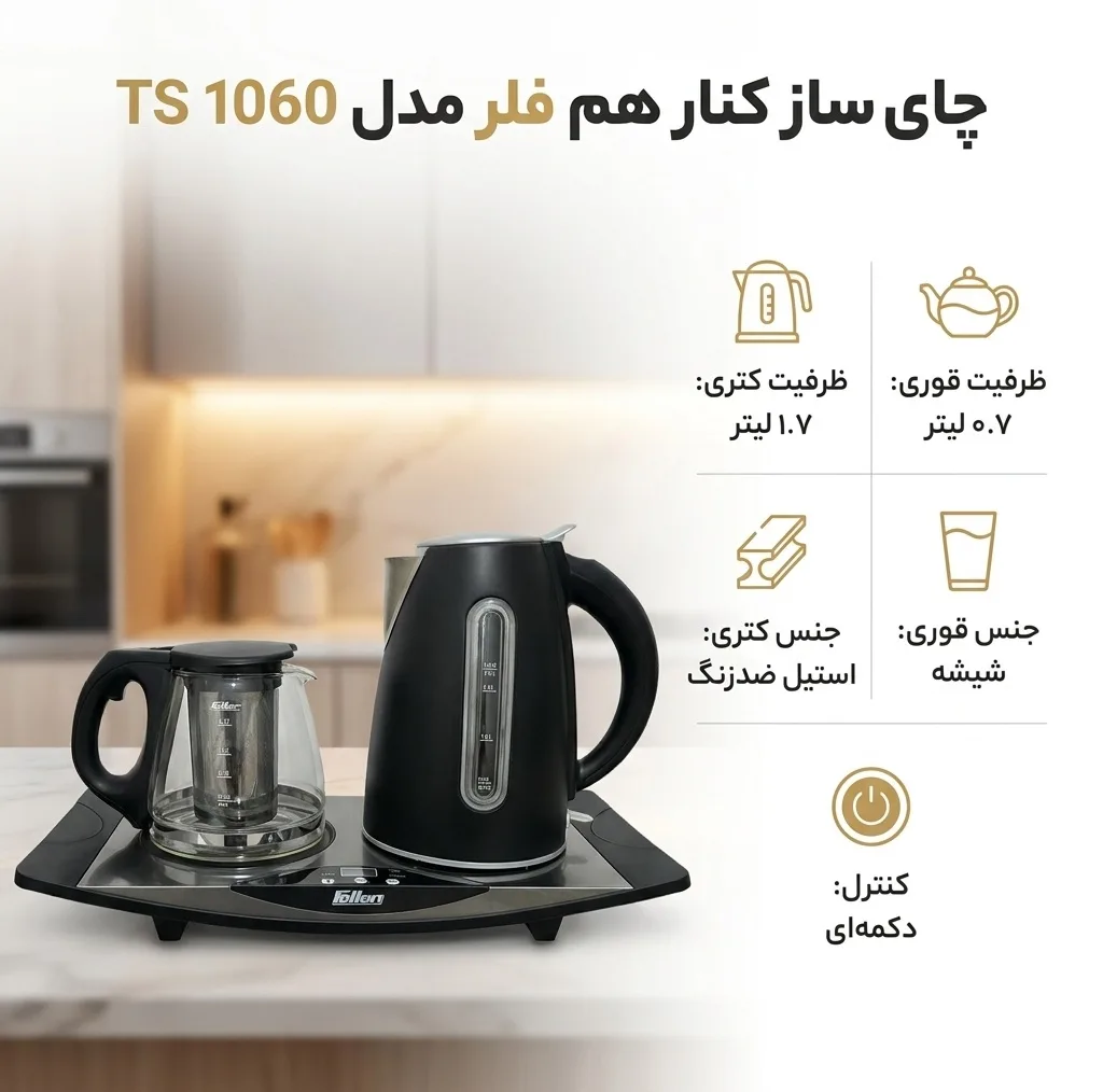 چای ساز کنار هم فلر مدل TS 1060