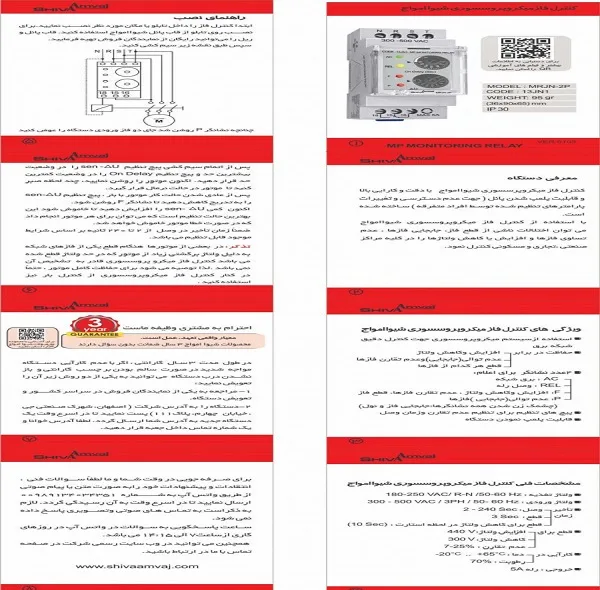 مینی کنترل فاز میکرو پروسسوری شیوا امواج مدل 13JN1