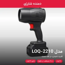 دستگاه دمنده 48 وات 35000 متر مکعب در دقیقه مدل M1