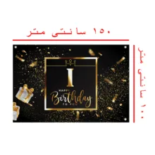 بنر تم تولد مدل حرف I کد 2002
