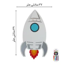 چراغ خواب اتاق کودک سان لیزر طرح موشک مدل دیواری