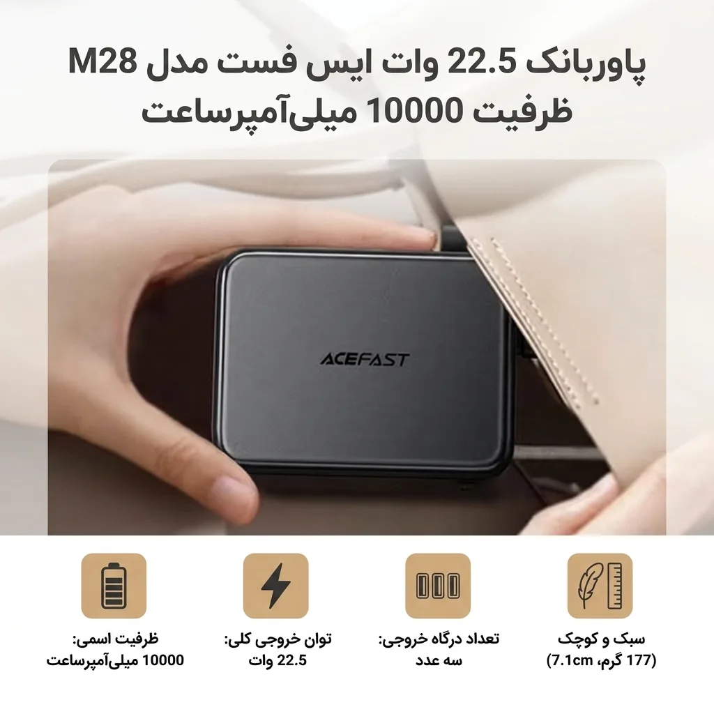 پاوربانک 22.5 وات ایس فست مدل M28 ظرفیت 10000 میلیآمپرساعت به همراه کابل USB-C