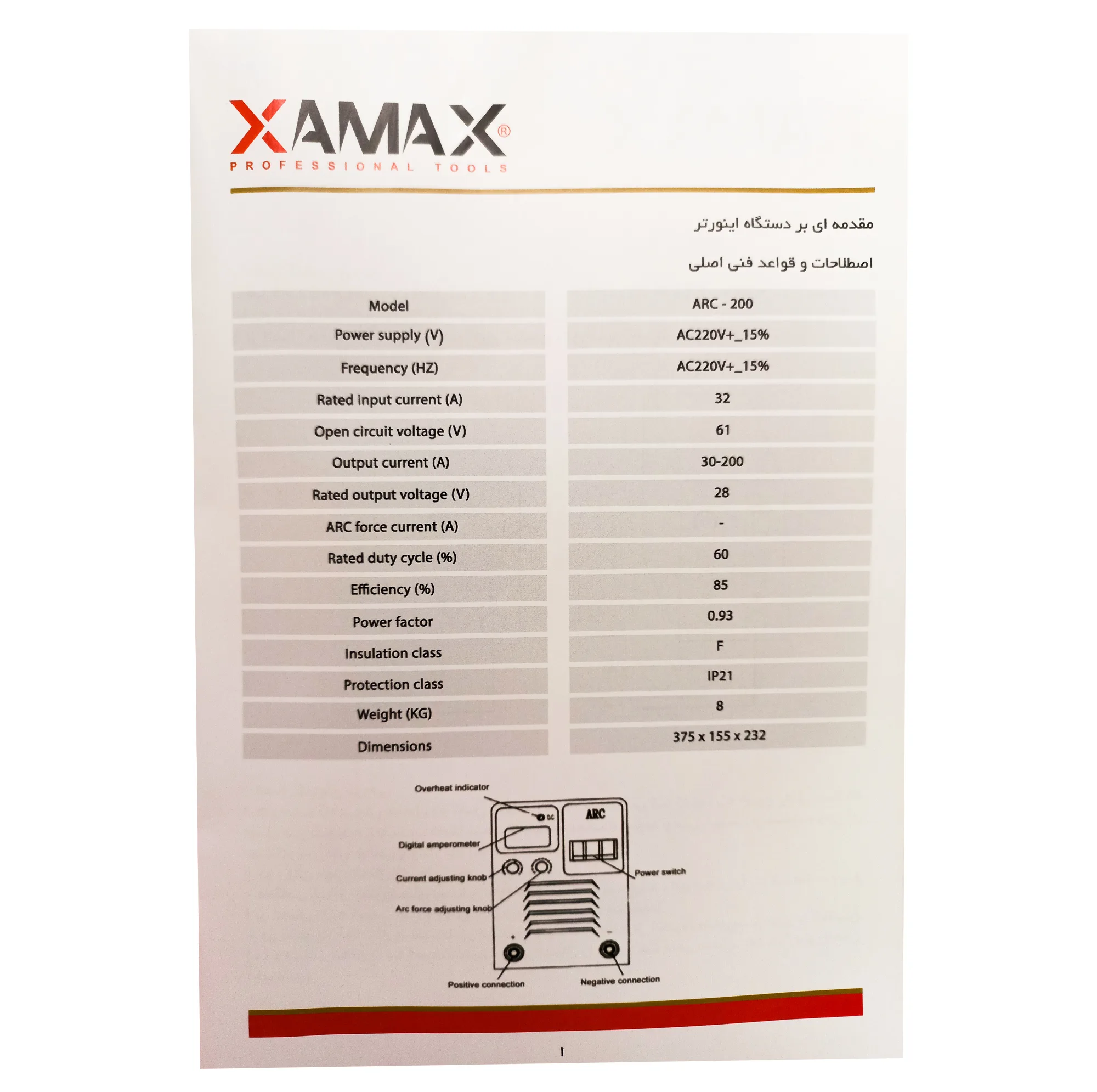 اینورتر جوشکاری 200 آمپر زاماکس مدل X9912