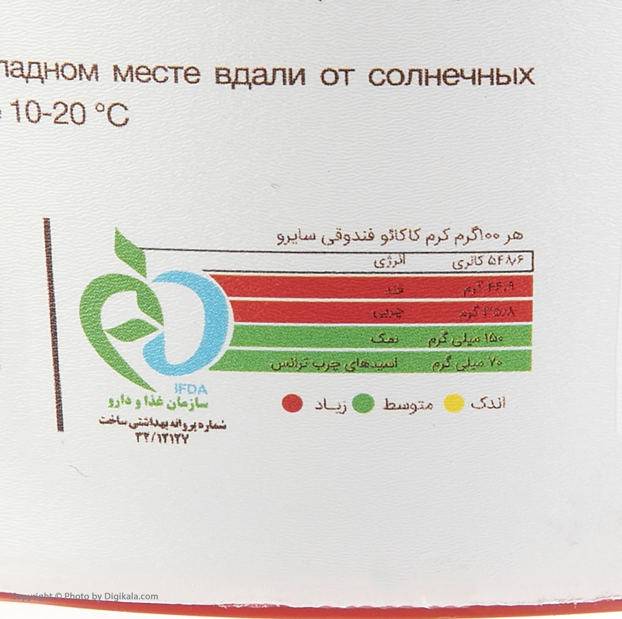 کرم کاکائو فندقی سايرو - 900 گرم