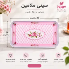 سینی دسته دار مهروز مدل 00910-1 گل رز وینتیج سایز 18*33 سانتی متر