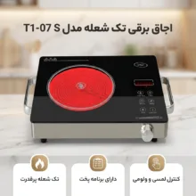 اجاق برقی مدل T1-07 S