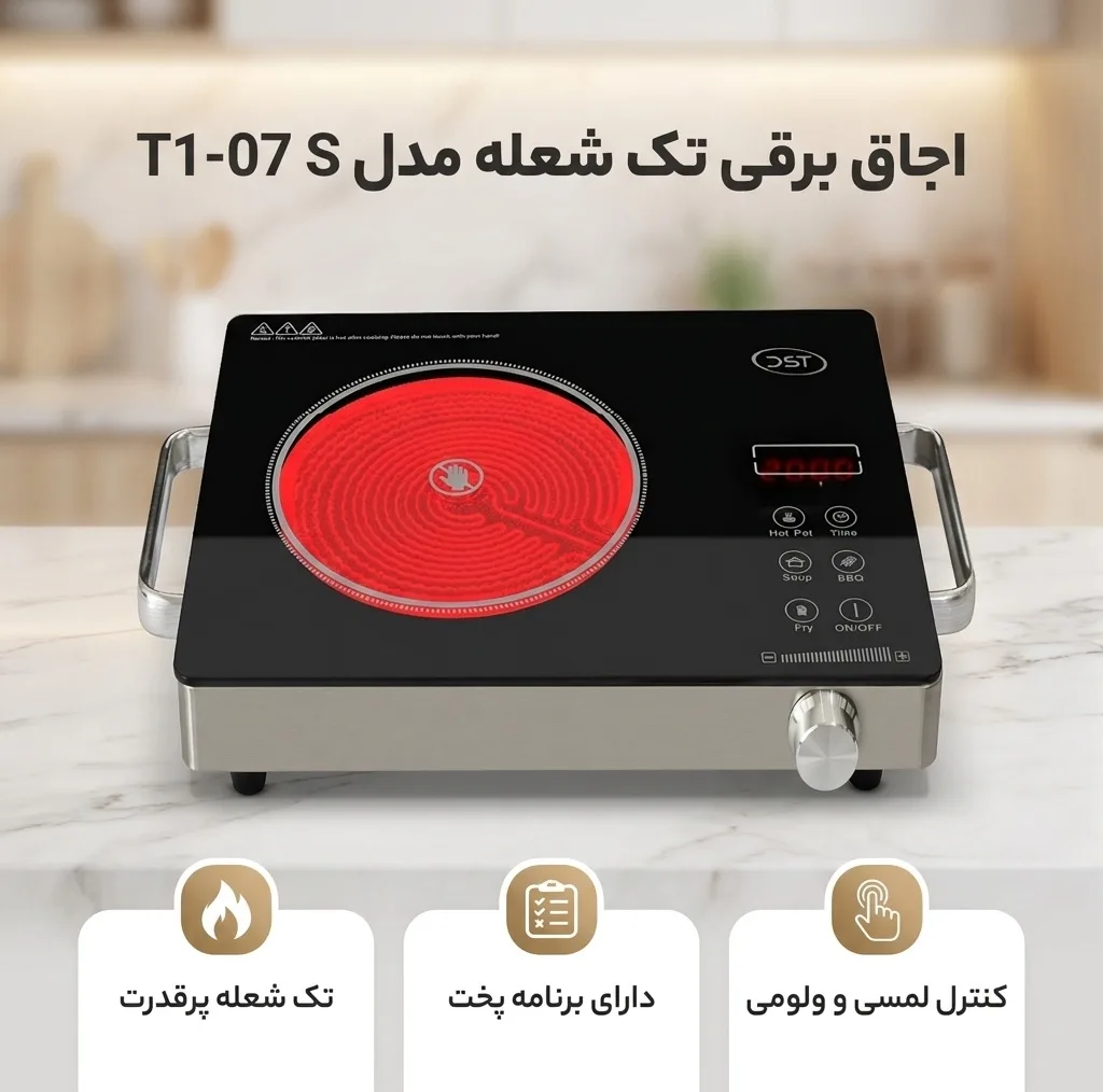 اجاق برقی مدل T1-07 S
