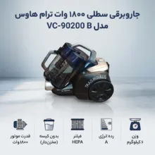 جاروبرقی سطلی 1800 وات ترام هاوس مدل vc-90200 b