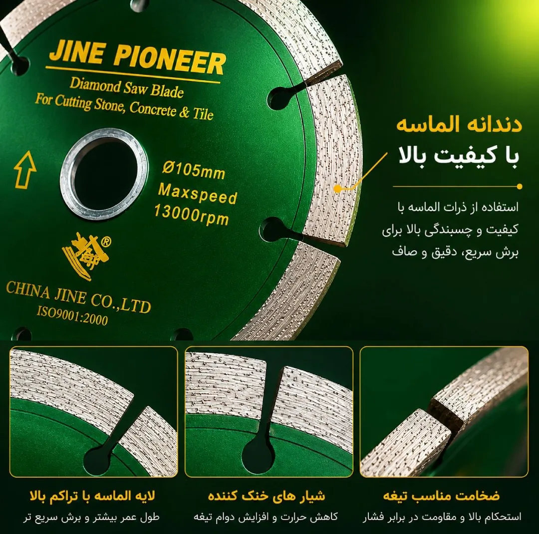 صفحه مینی فرز الماسه سگمنت‌دار جاین پایونیر مدل 19-GB11270 سایز 105 میلی‌متر مجموعه 10 عددی