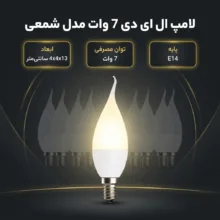 لامپ ال ای دی 7 وات مدل شمعی پایه E14 بسته 10عددی