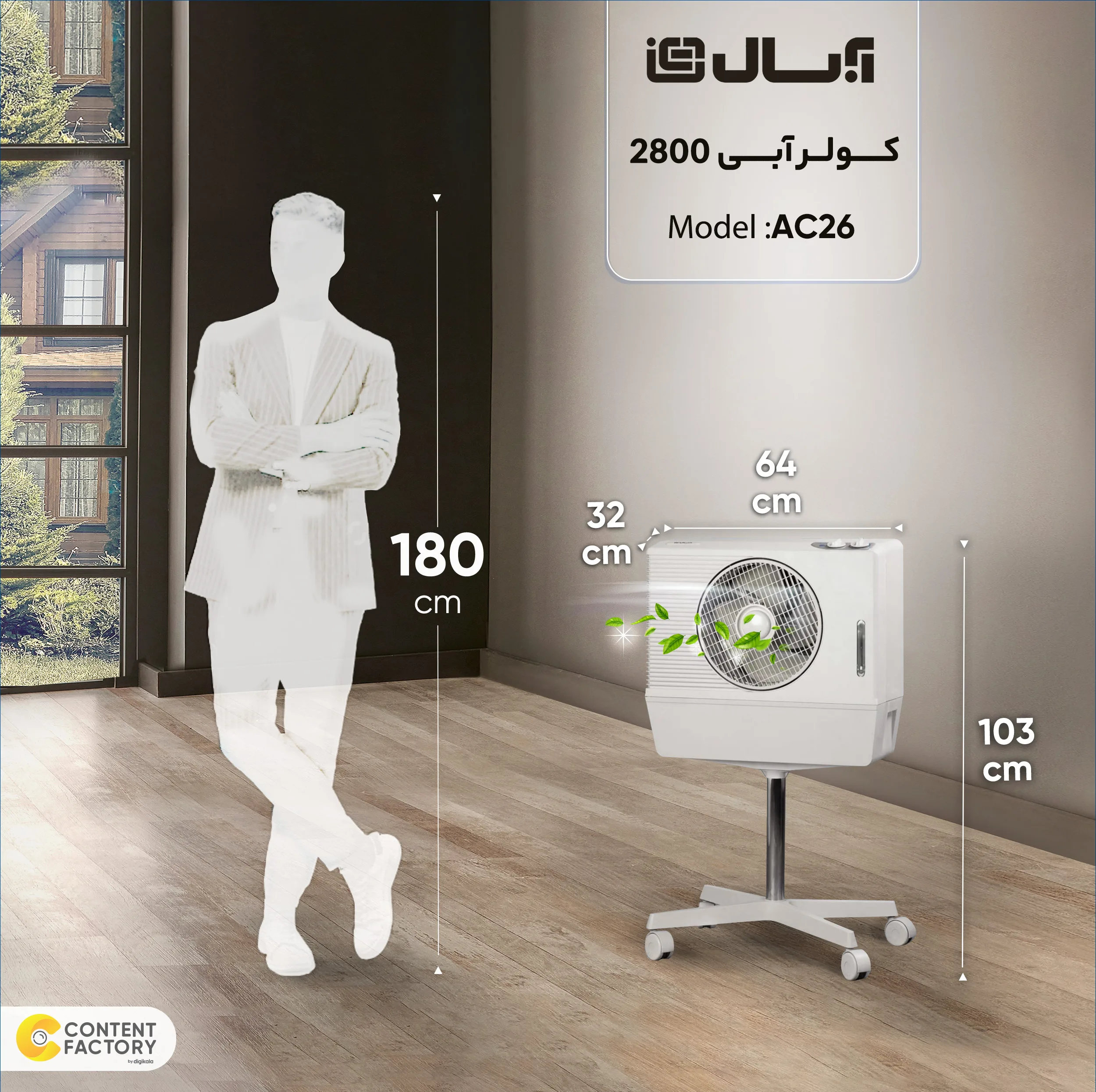 کولر آبی 2800 آبسال مدل AC26