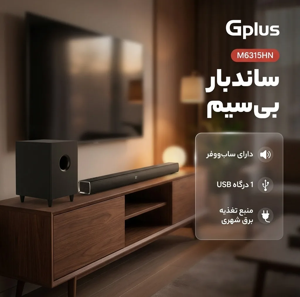 ساندبار جی پلاس مدل M6315HN