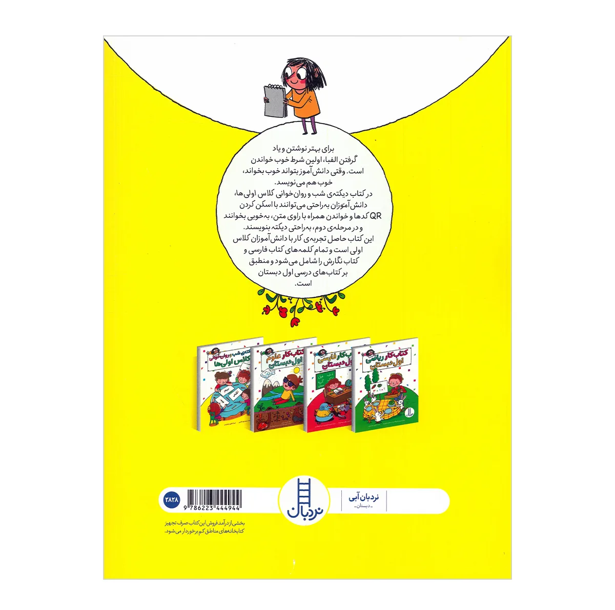 کتاب مجموعه کلاس اول دبستان اثر جمعی از نویسندگان نشر نردبان 4 جلدی
