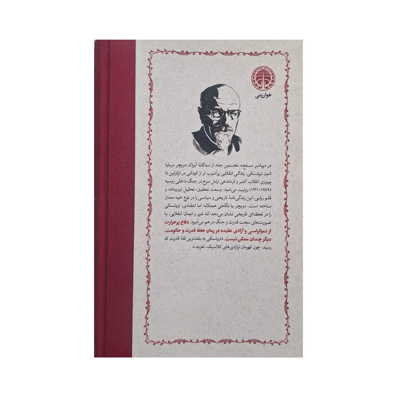 کتاب پیامبر اثر آیزاک دویچر انتشارات خوارزمی ۳ جلدی