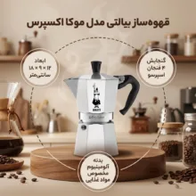 قهوه ساز بیالتی مدل موکا اکسپرس 4Cups A