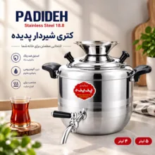 کتری پدیده مدل استیل شیر دار گنجایش 5 لیتر