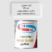 روغن چوب گیاهی گردویی شکیل مدل IG-WLNT حجم 200 میلی لیتر