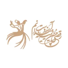 اسلایس چوبی مدل بیس کالیگرافی طرح رقص سماع کد 1027 بسته دو عددی