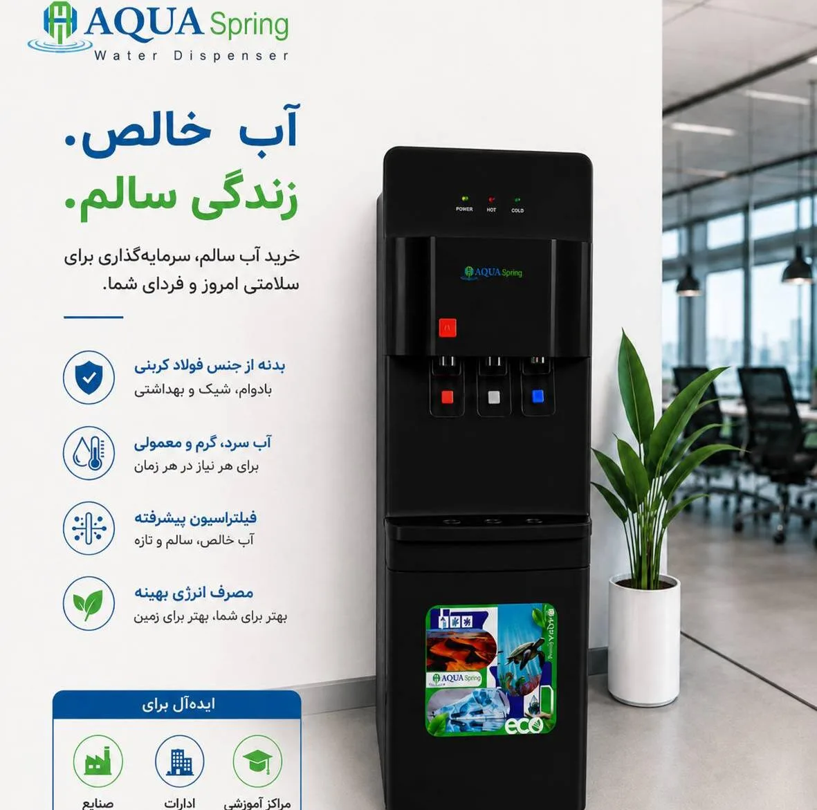 آبسردکن اچ ام مدل مکانیزم دو گانه آکوااسپرینگ با تصفیه آب HM_NEB7000A_92