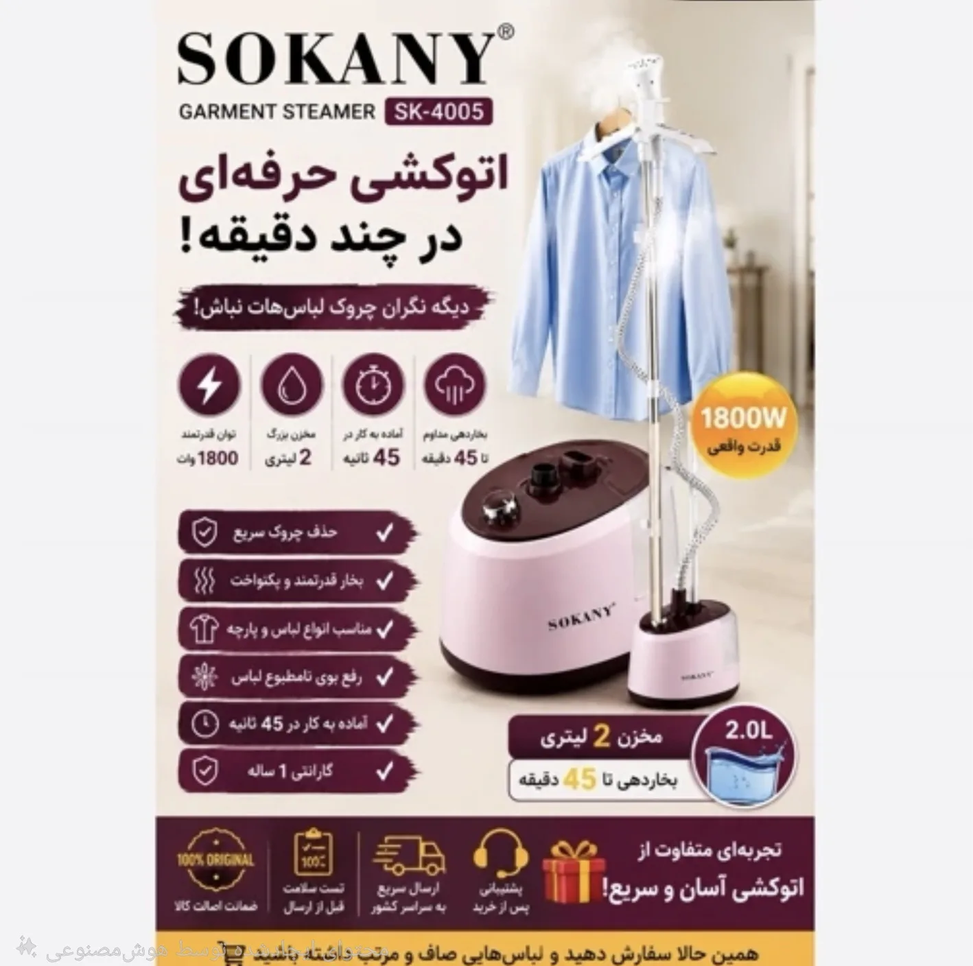 بخارگر ایستاده 2000 وات سوکانی مدل SK-4005