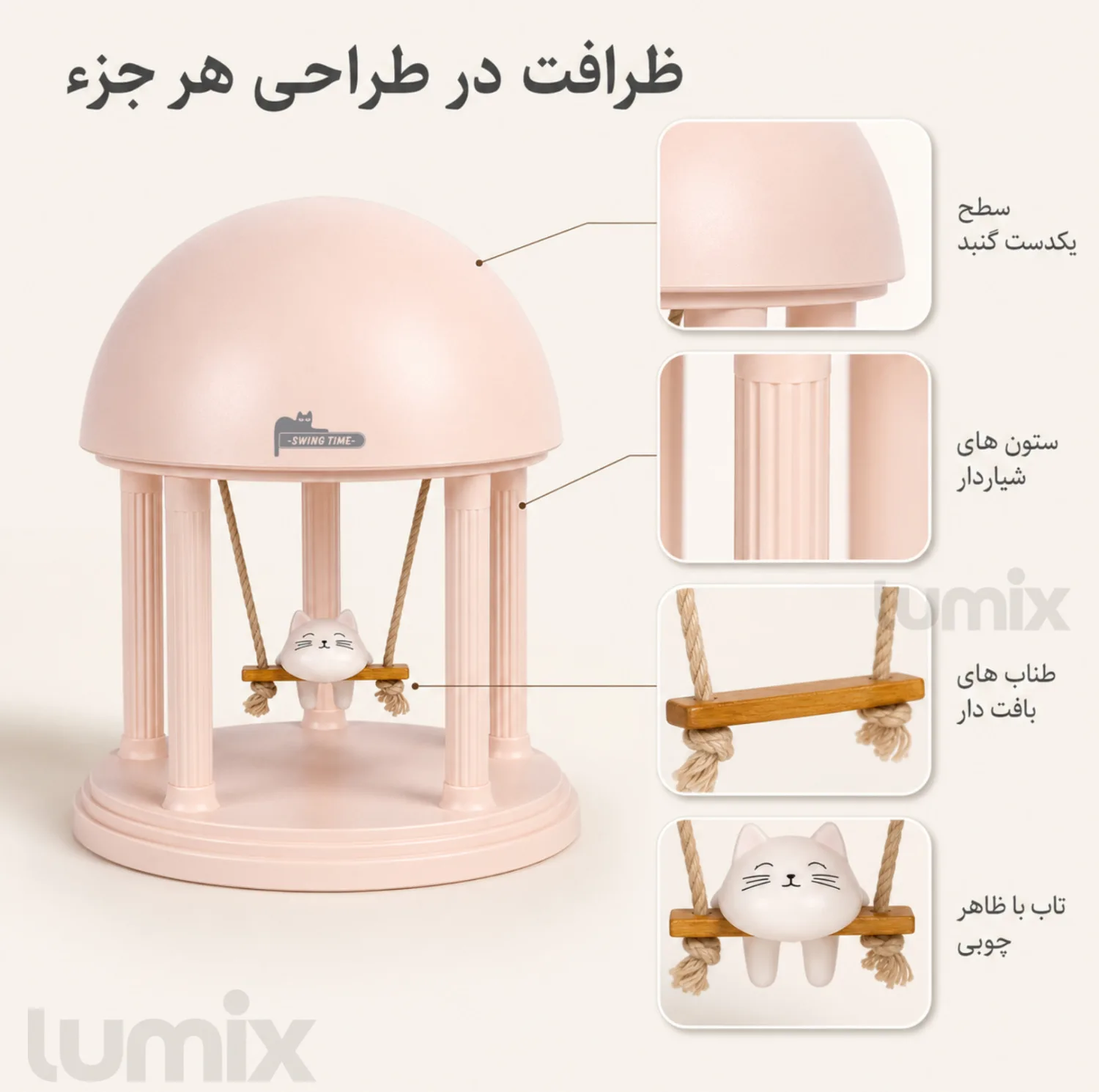 چراغ خواب کودک لومیکس مدل Swing time