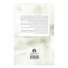 کتاب علی و ایران اثر جواد هروی نشر علمی فرهنگی
