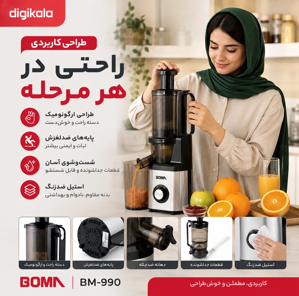 عصاره‌گیر 250 وات بوما مدل BM-990