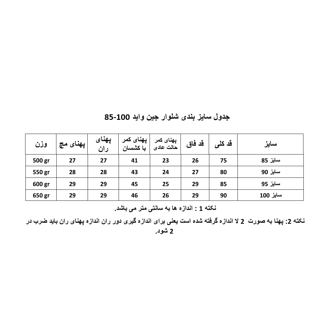 شلوار جین دخترانه واید مدل LS2