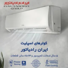 کولر گازی اسپلیت دیواری 24000 اینورتر ایران رادیاتور مدل IAC24CH/XA TI/A ID