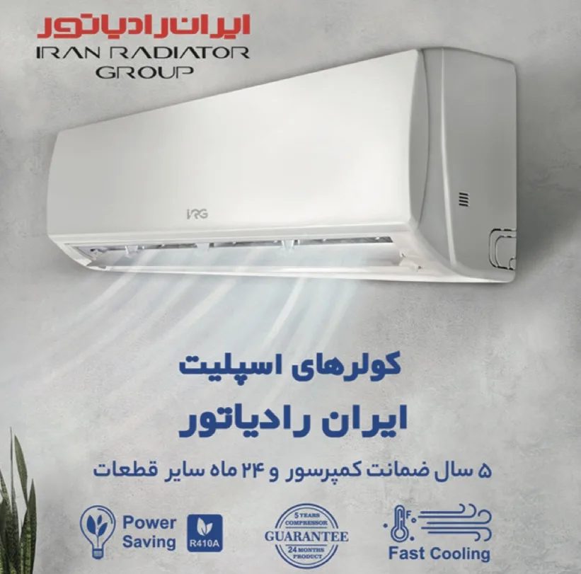 کولر گازی اسپلیت دیواری 24000 اینورتر ایران رادیاتور مدل IAC24CH/XA TI/A ID