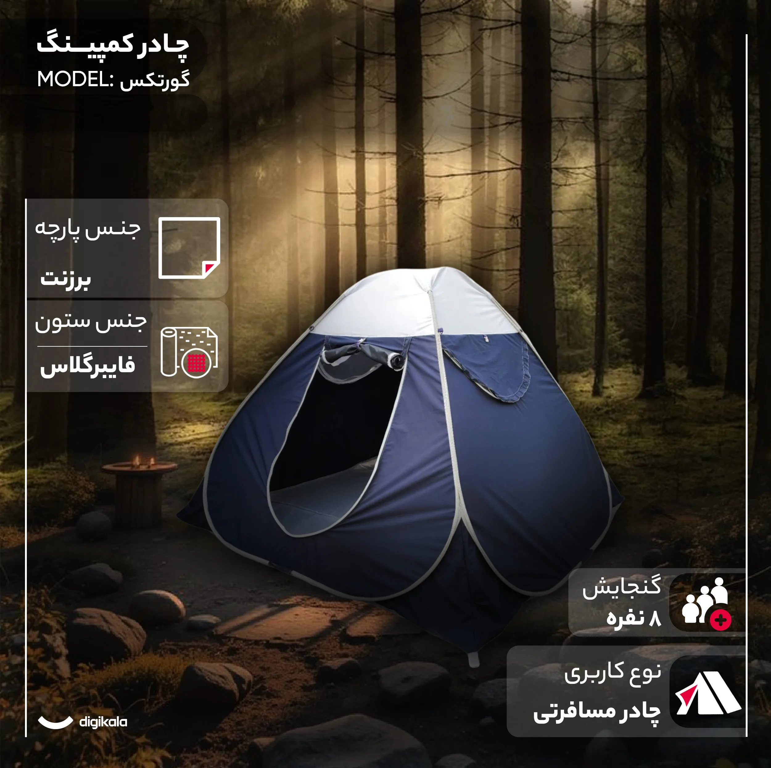 چادر اضطراری 8 نفره مدل اقتصادی