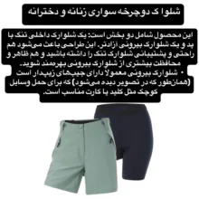 شلوارک دوچرخه سواری زنانه مدل Z100 مجموعه دو عددی