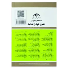 کتاب قوانین و مقررات ثبتی ثبت اسناد و املاک 1405 اثر جهانگیر منصور انتشارات دیدآور