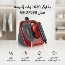 بخارگر 1630 وات ژانومه مدل GHD7590