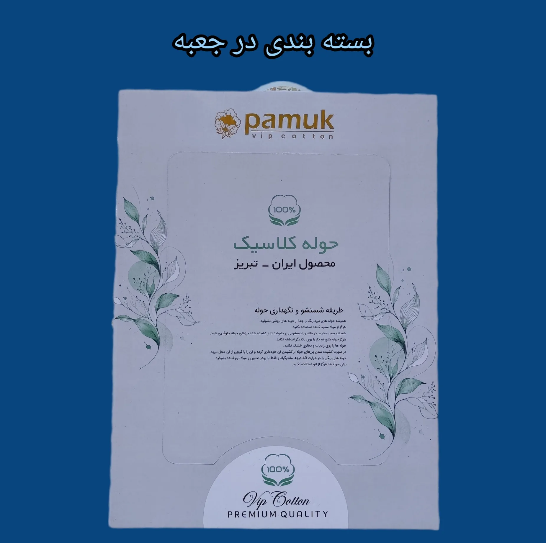 حوله پالتویی پاموک طرح خزان سایز 125 مناسب برای قد 160 الی 185 سانتیمتر