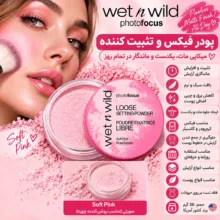پودر فیکس مات صورت وت ان وایلد مدل Soft PNK وزن 20 گرم