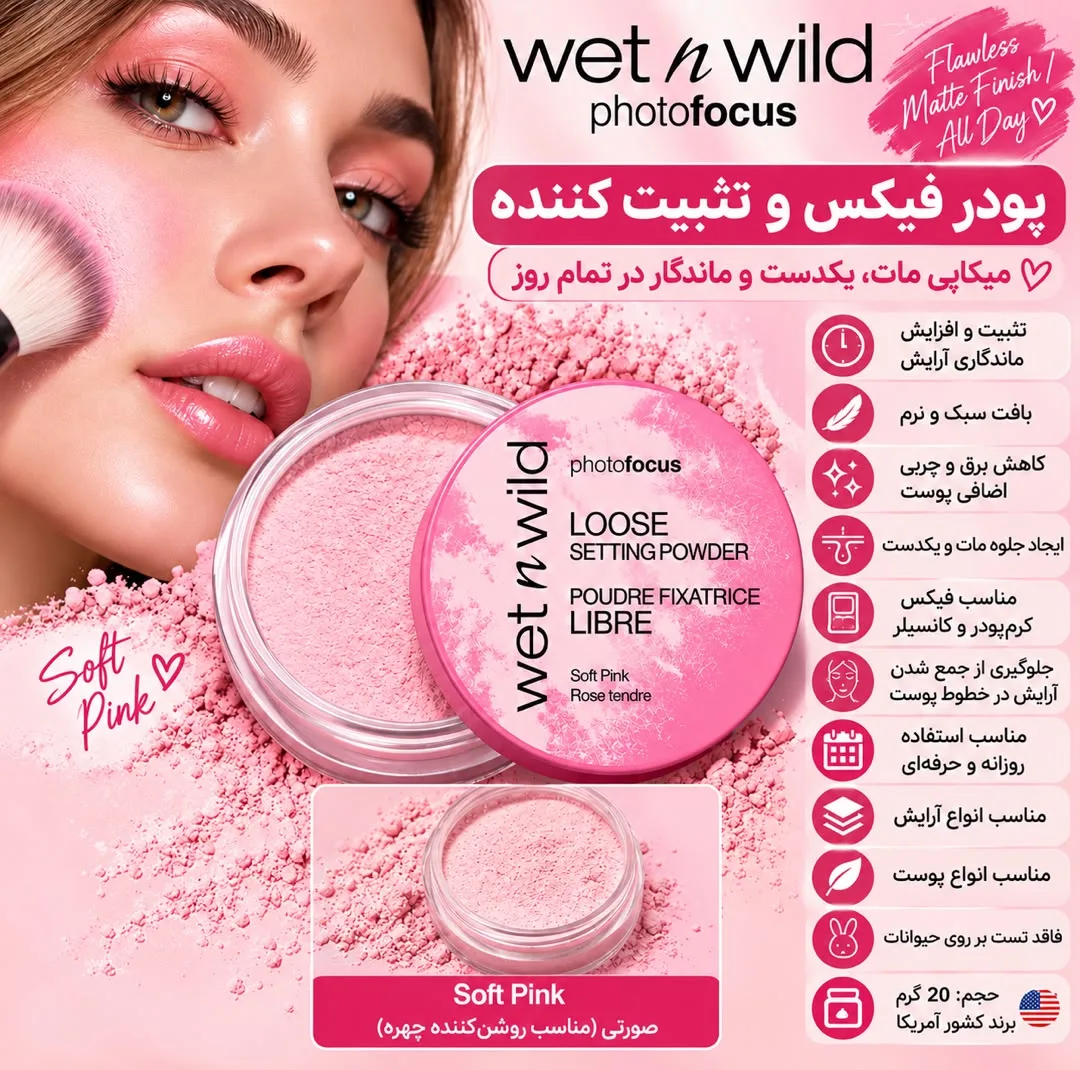 پودر فیکس مات صورت وت ان وایلد مدل Soft PNK وزن 20 گرم