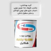 روغن چوب گیاهی ماهگونی شکیل مدل FSG-MHGNY حجم 200 میلی لیتر