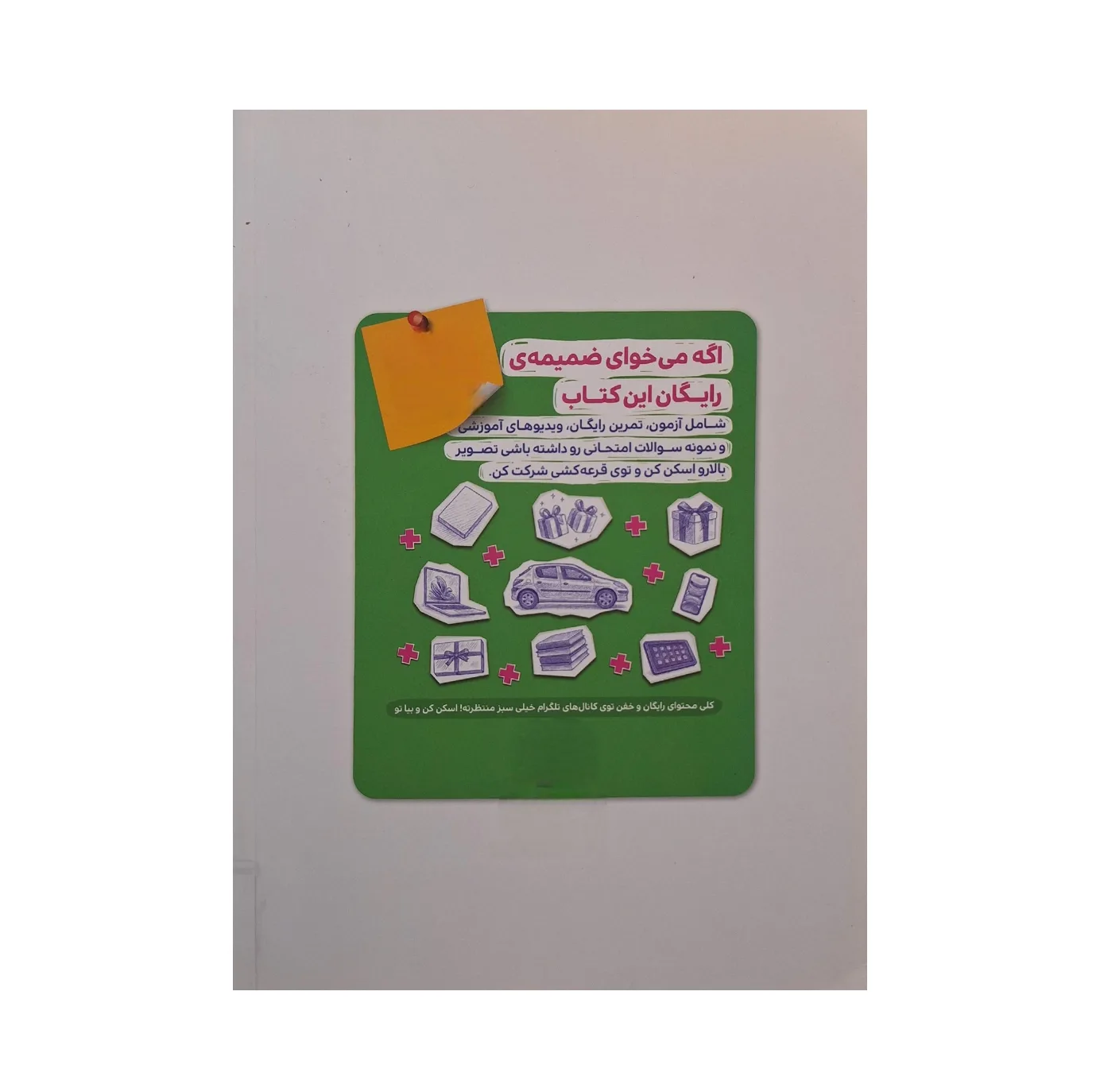کتاب کار علوم نهم اثر جمعی از نویسندگان انتشارات خیلی سبز