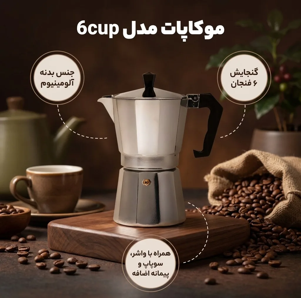 موکاپات مدل 6cup کد t13
