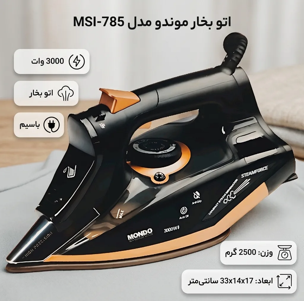 اتو 3000 وات موندو مدل MSI-785